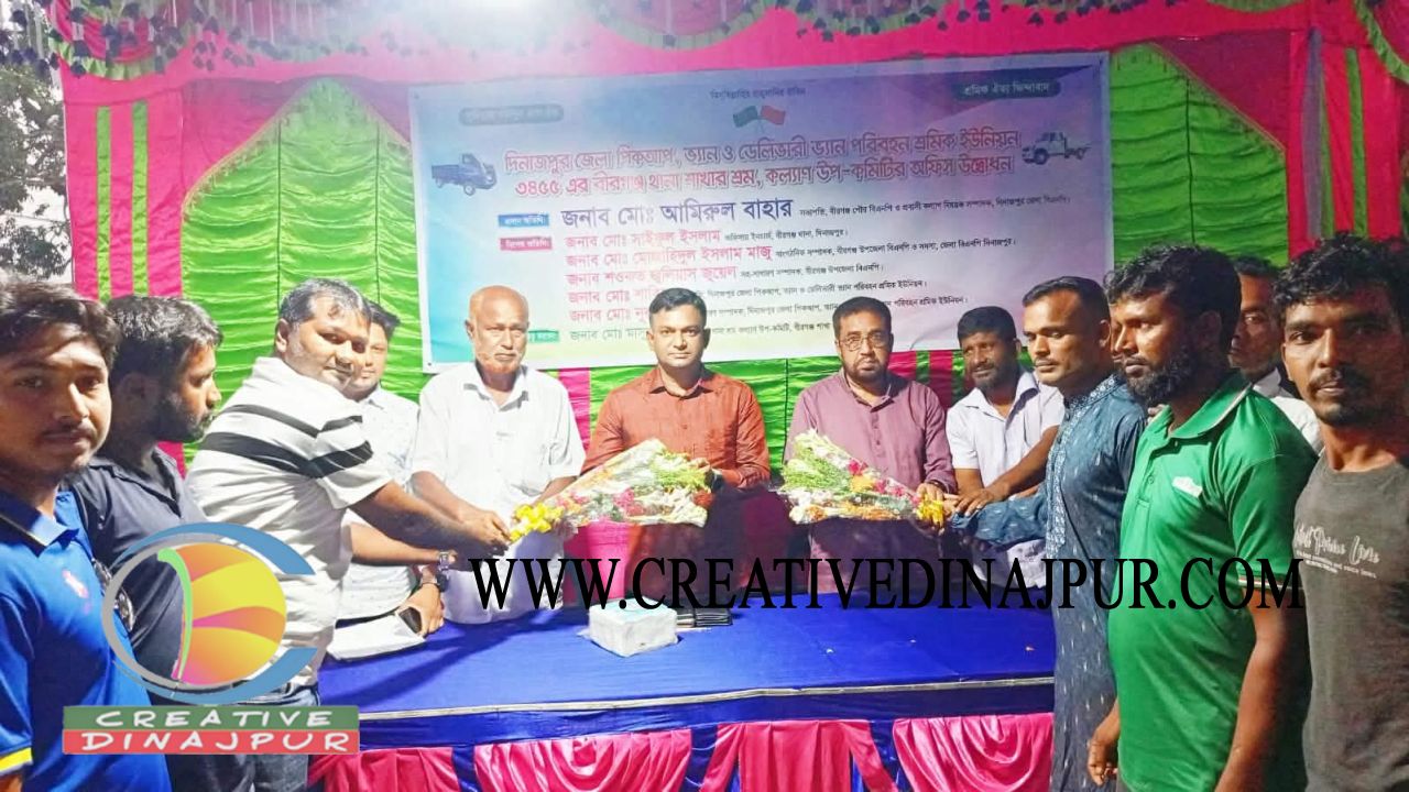 বীরগঞ্জে পরিবহন শ্রমিক ইউনিয়নের শ্রম-কল্যাণ উপ-কমিটির অফিস উদ্বোধন
