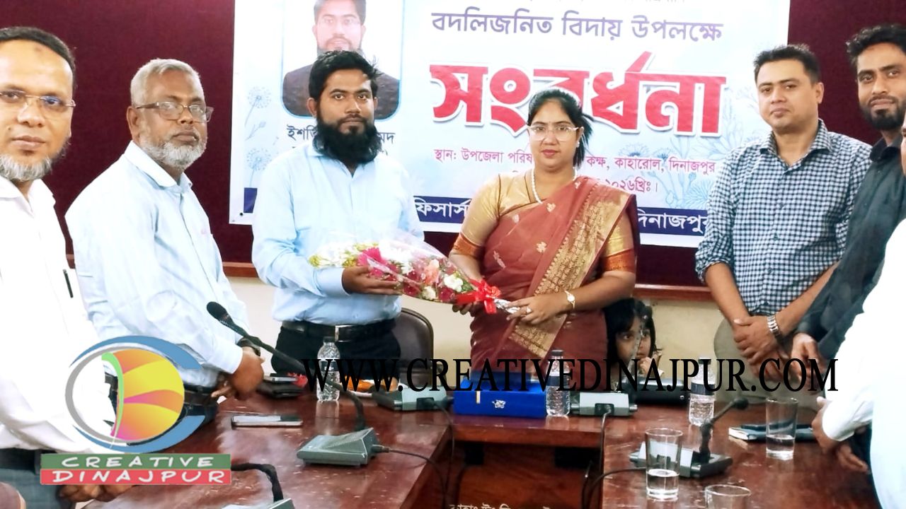 কাহারোলের সহকারী কমিশনার (ভূমি) ইশতিয়াক আহমেদের বদলি জনিত বিদায় সংবর্ধনা