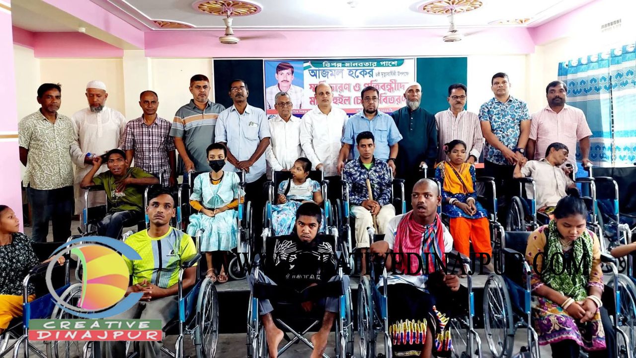বীরগঞ্জে আজমল হকের মৃত্যুবার্ষিকীতে স্মৃতিচারণ সভা ও প্রতিবন্ধীদের মাঝে হুইলচেয়ার বিতরণ 