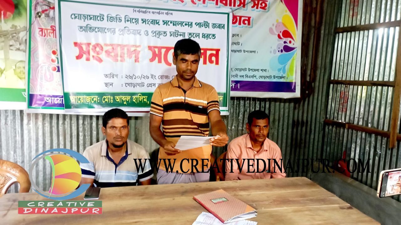 ঘোড়াঘাটে জিডি নিয়ে পাল্টাপাল্টি সংবাদ সম্মেলন, হুমকি ও টাকা দাবির অভিযোগ হালিমের