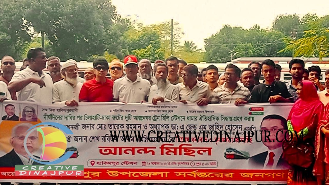 হিলি রেলস্টেশনে ঢাকাগামী আন্তঃনগর ট্রেনের স্টপেজের অনুমতি দেওয়ায় আনন্দ মিছিল