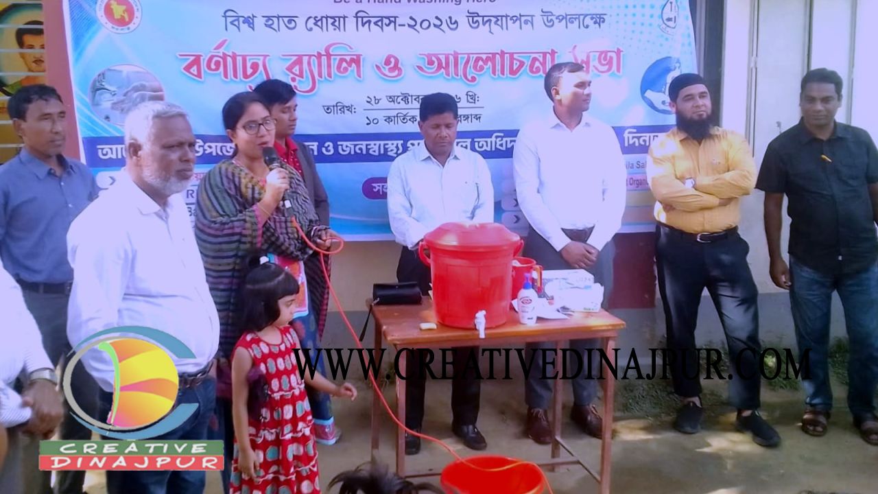 কাহারোলে বিশ্ব হাত ধোয়া দিবসে র&zwnj;্যালি ও আলোচনা অনুষ্ঠিত